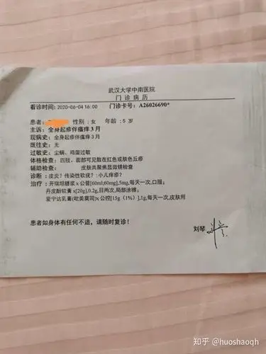 丘疹性荨麻疹痒疹治理历程分享