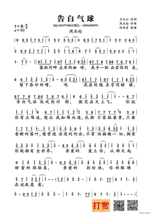 告白气球(完整版)_简谱