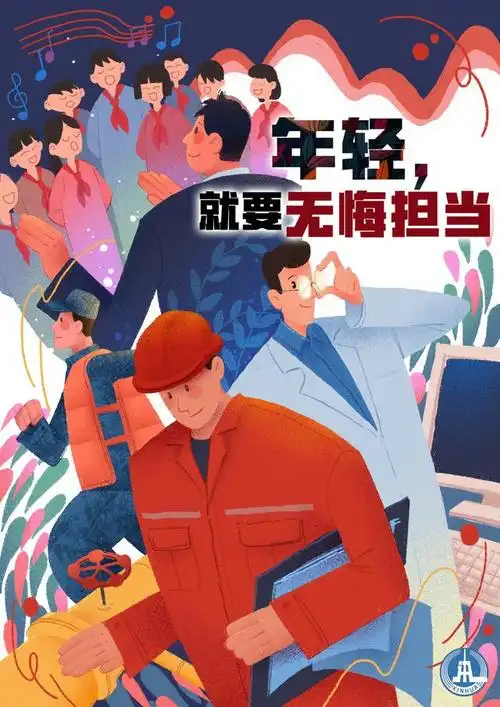 海报丨奋斗,是青年人最美的姿态