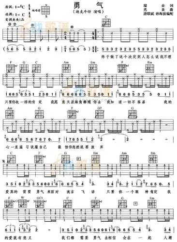 梁静如勇气吉他谱