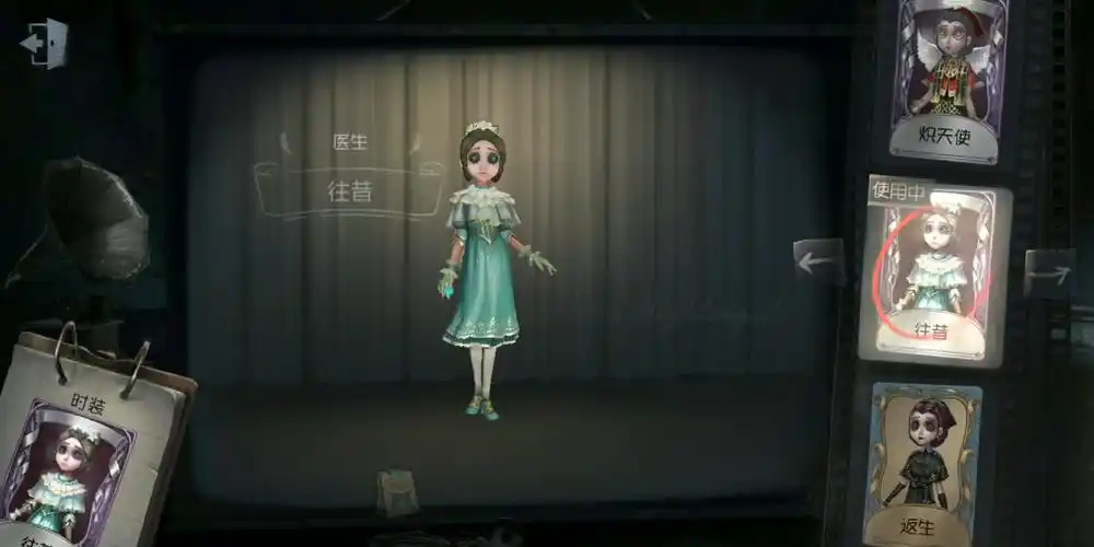 第五人格医生皮肤往昔随身物品誓言展示