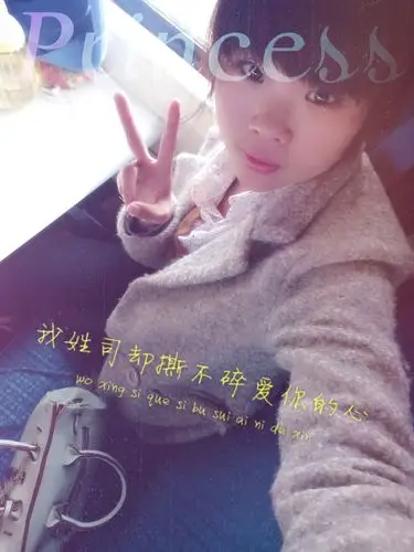 我姓司却撕不碎爱你的心