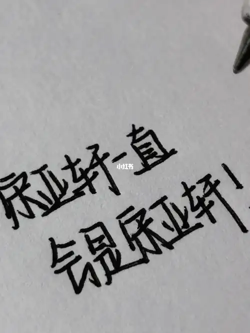 能成为他的粉丝,我很自豪#手写  #宋亚轩 #粉丝投稿