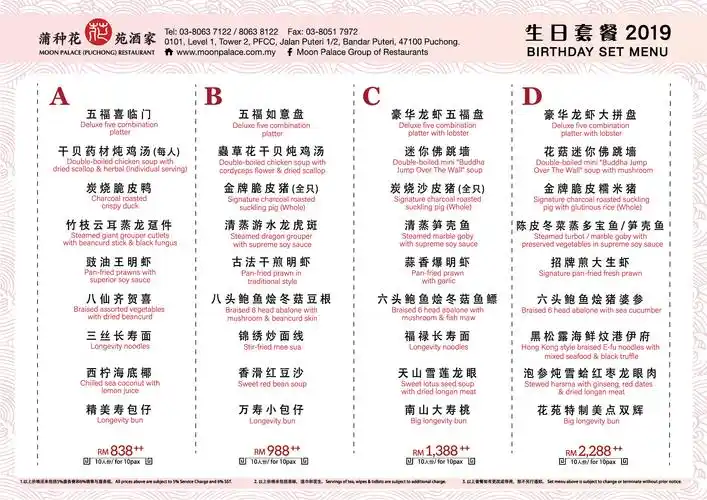 生日套餐 2019 蒲种花苑酒家 birthday set menu 2019 moon palace
