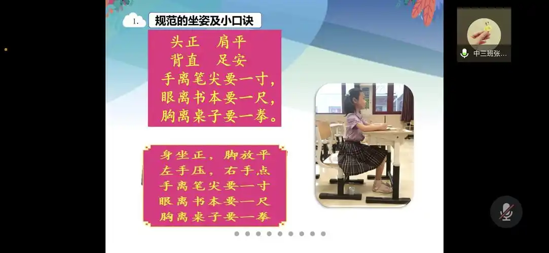 规范坐姿及规范握笔的口诀