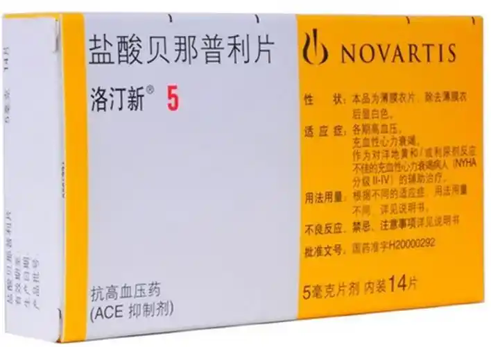 洛汀新 盐酸贝那普利片功效_价格_说明书,洛汀新 盐酸贝那普利片效果