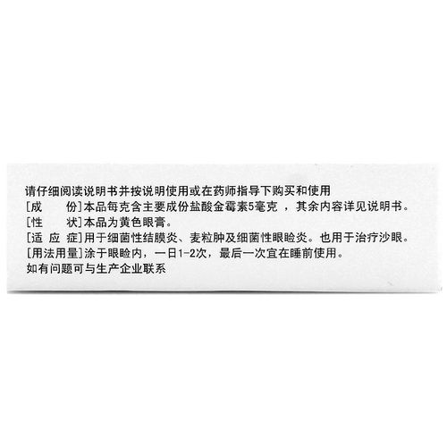 辰欣盐酸金霉素眼膏25g软膏金梅素眼药膏麦粒肿搭去脂肪粒眼霜
