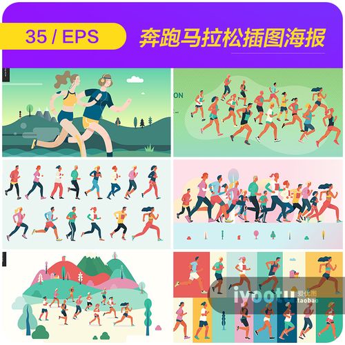 手绘卡通人物奔跑马拉松比赛插图漫画海报ai矢量设计素材i2130403
