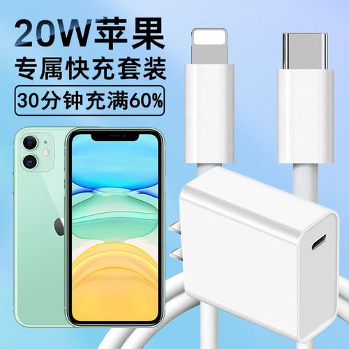 适用苹果11充电器头iphone11数据线20w快充pd闪充a2223手机线套装