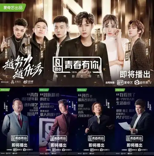 爱奇艺青春有你开播2019年第一场追星女孩的狂欢