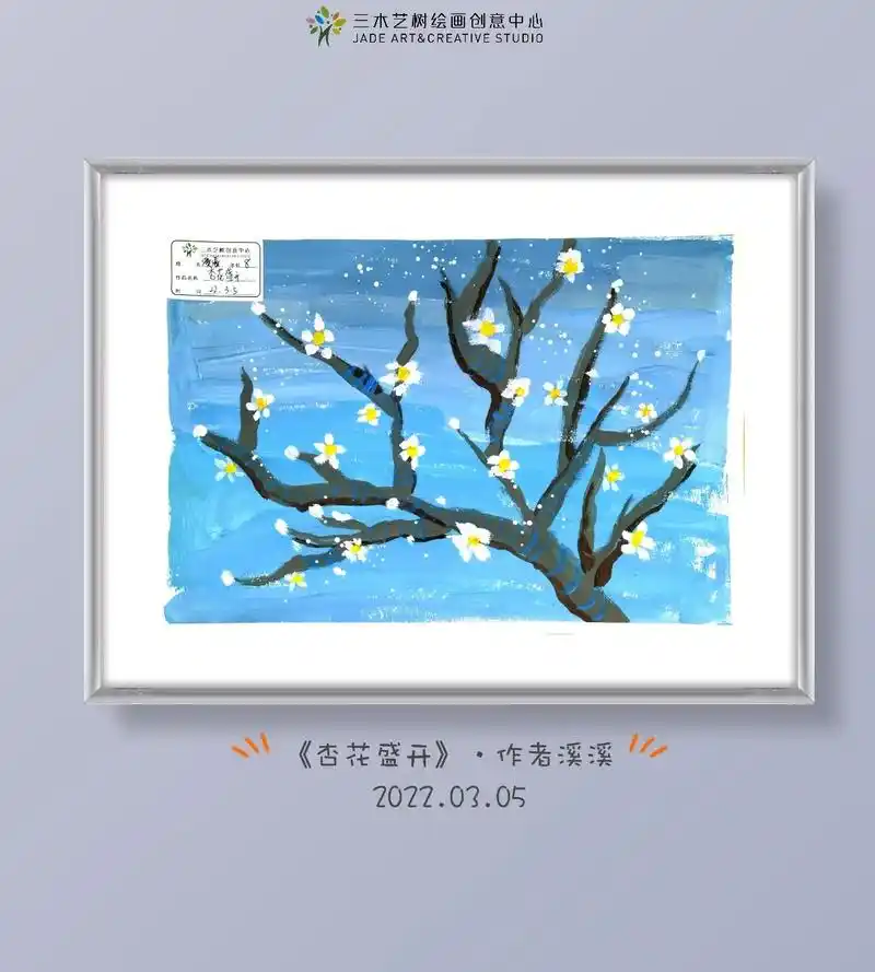 8岁部分作品展.#儿童美术教育 《杏花盛开》 - 抖音