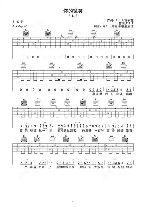 你的微笑吉他谱-弹唱谱-c调-虫虫吉他
