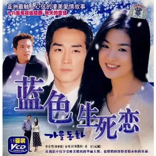 蓝色生死恋(18vcd)