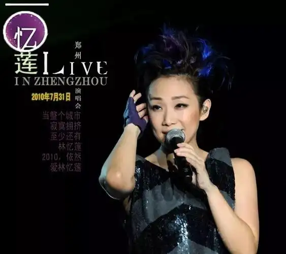 歌声飘过40年|2000-林忆莲《至少还有你》