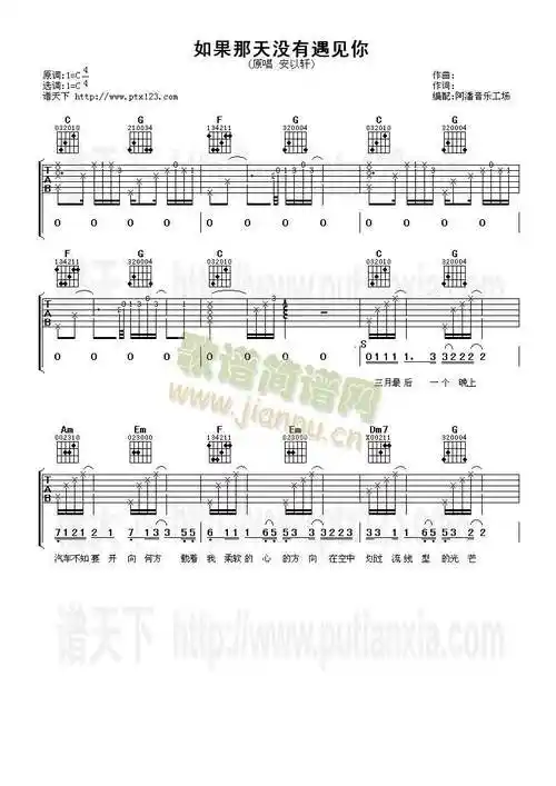 如果那天没有遇见你 歌谱简谱网