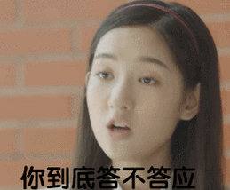 夏至未至你到底答不答应翻白眼嫌弃gif动图_动态图_表情包下载_soogif