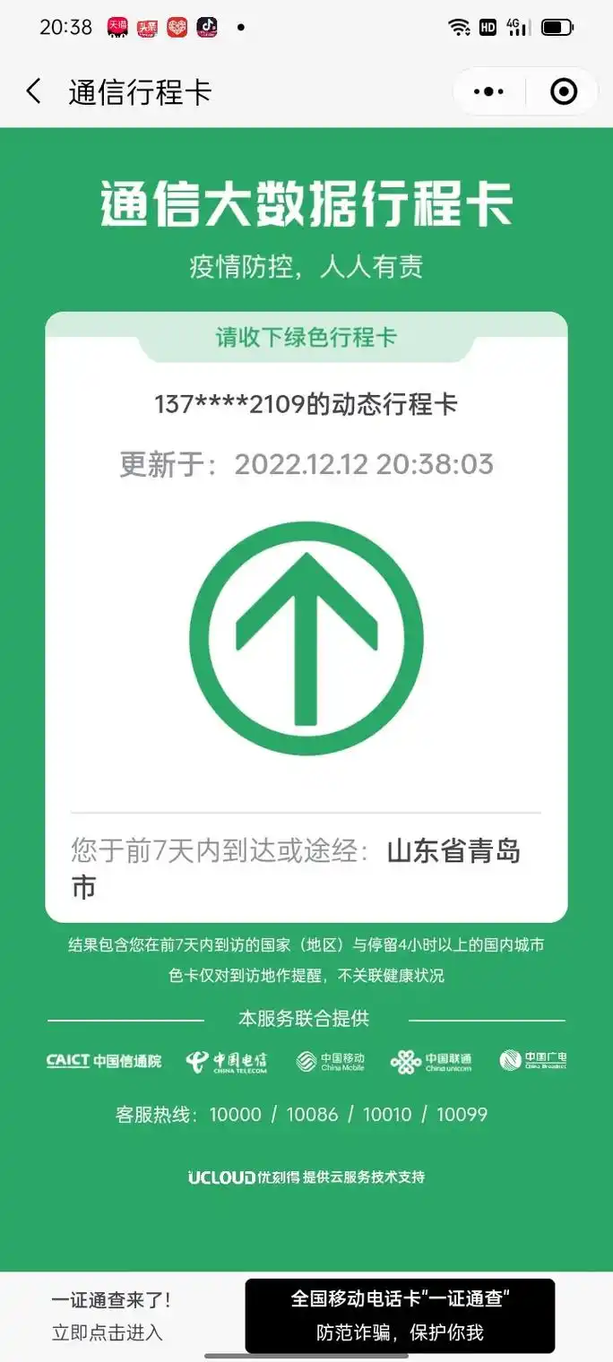 再见了,行程码,我截图保存纪念!"通信行程卡",永别了,此生 - 抖音