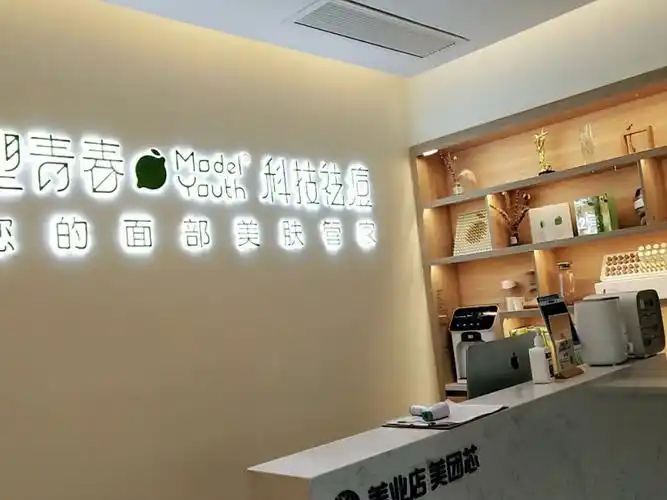 朋友做过了,效果很好介绍过来的,这里有很多项目,针清,祛痘,抑螨