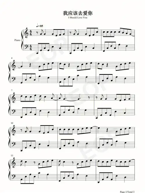 钢琴谱我应该去爱你