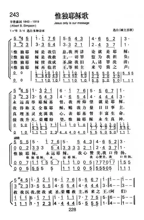 第243首惟独耶稣歌