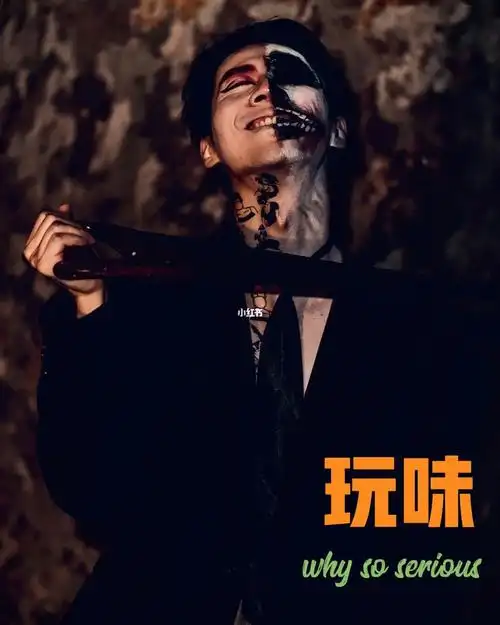 夜幕降临半人半鬼 半鬼半人?why so serious?