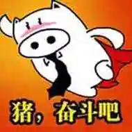 充满正能量的微信头像奋斗【点击鼠标右键下载】