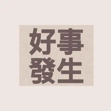 微信寓意好的头像