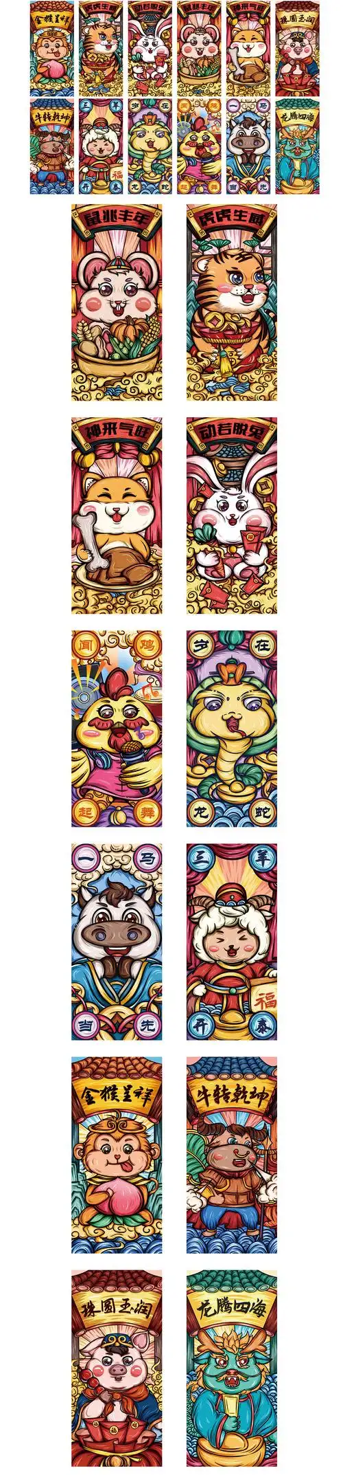 国潮十二生肖|插画|创作习作|颖颖插画 - 原创作品 - 站酷 (zcool)