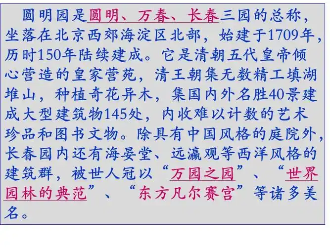 走进圆明园——课件