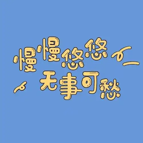 可爱简约文字背景