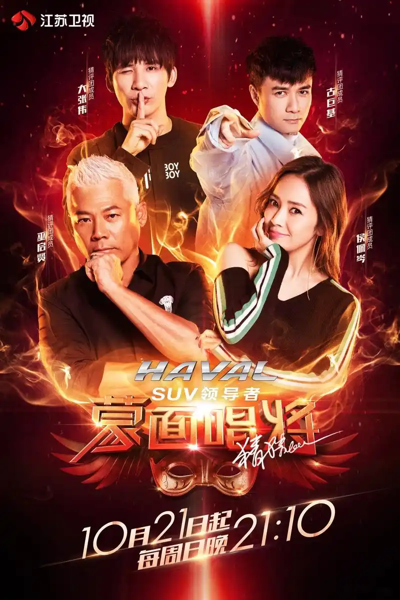 新一季《蒙面唱将》猜猜猜,欢迎侯佩岑和古巨基加盟猜评团,就不知道新