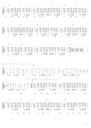 山河令主题曲 - 天问吉他谱
