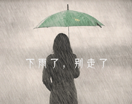雨gif动图_动态图_表情包下载_soogif