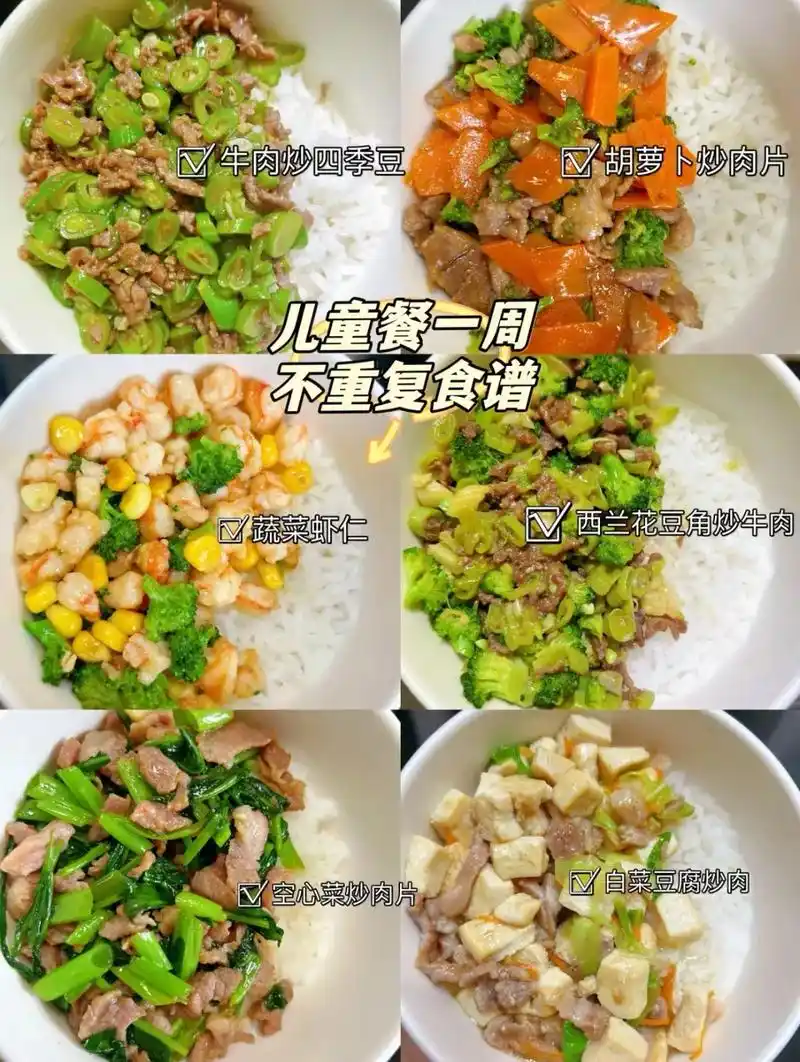 分享一周不重复的儿童家常菜食谱, - 抖音