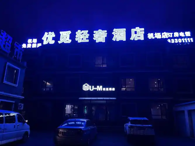 被小红书种草发现的宝藏酒店,就在桃仙机场附近24小时免费接送!