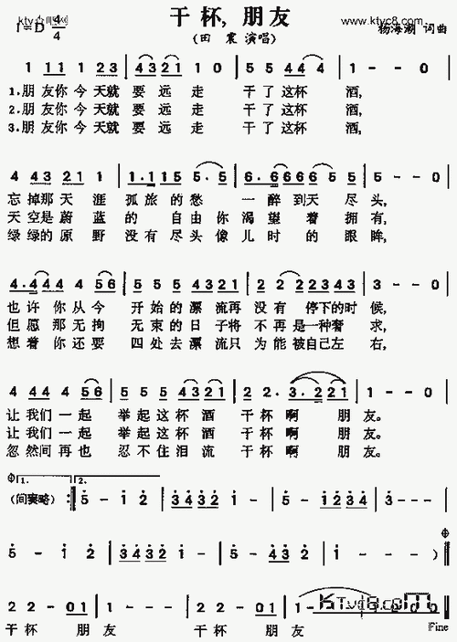 干杯朋友_歌谱简谱_哆来咪123曲谱网