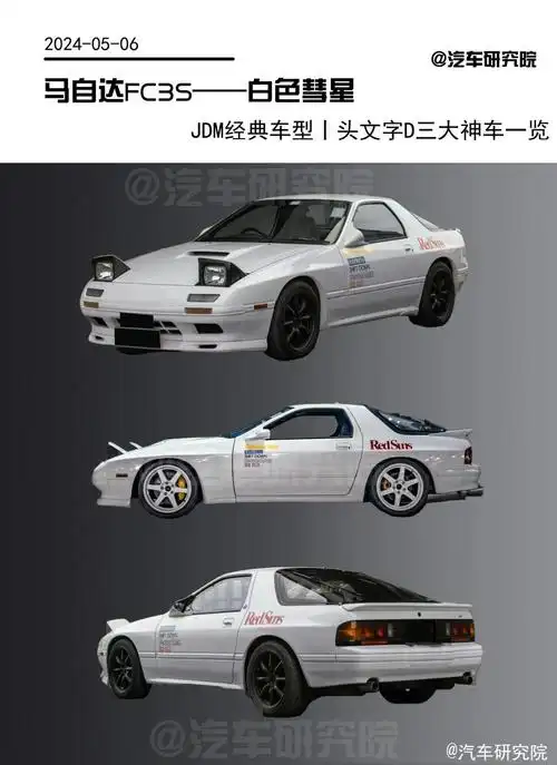 97jdm经典车型丨头文字d三大神车一览97