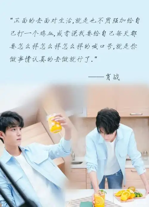 肖战|语录"希望大家接受我光鲜的模样也能接受我的缺点和毛病"