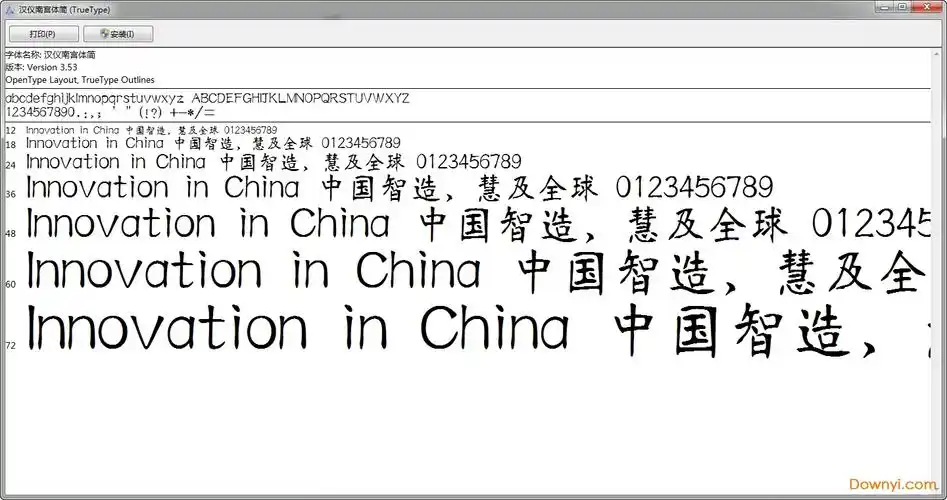 汉仪南宫体字体