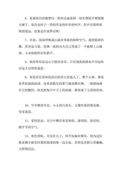 形容风景优美的句子