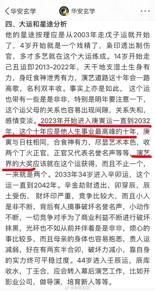 易烊千玺他的八字现在的庚寅大运,会越来越好,星运到达最高峰,是会拿