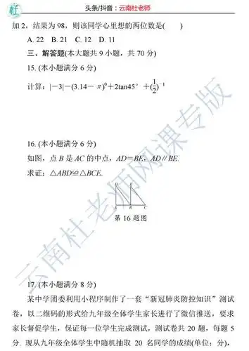 黑白卷云南省中考2021年云南省数学试题卷黑卷