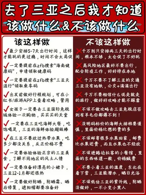 超尴尬03三亚旅游攻略没做好,真的糗大了