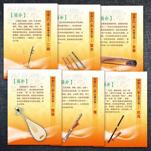 音乐室宣传画海报挂图民族乐器介绍中国民乐二胡简介墙贴画sch98