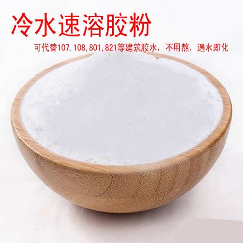 阙磐冷水速溶107 108 801 901胶水粉 喷浆拉毛腻子粉涂料水泥砂浆胶粉
