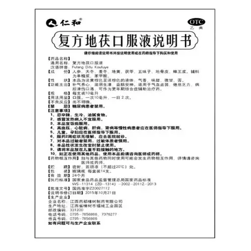 仁和复方地茯口服液14支补气养心补血滋阴 益脑安神更年期综合征