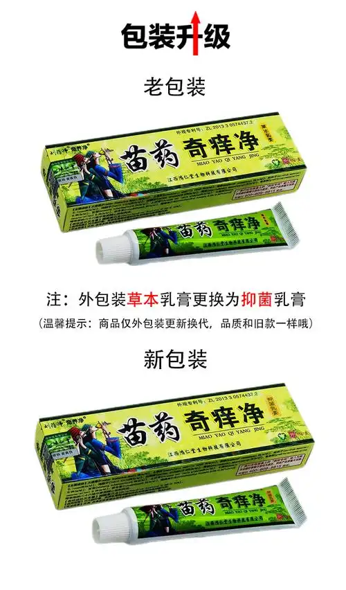 刘药师苗药奇痒净草本乳膏江西鸿仁堂皮肤瘙痒外用抑菌软膏15g苗药奇