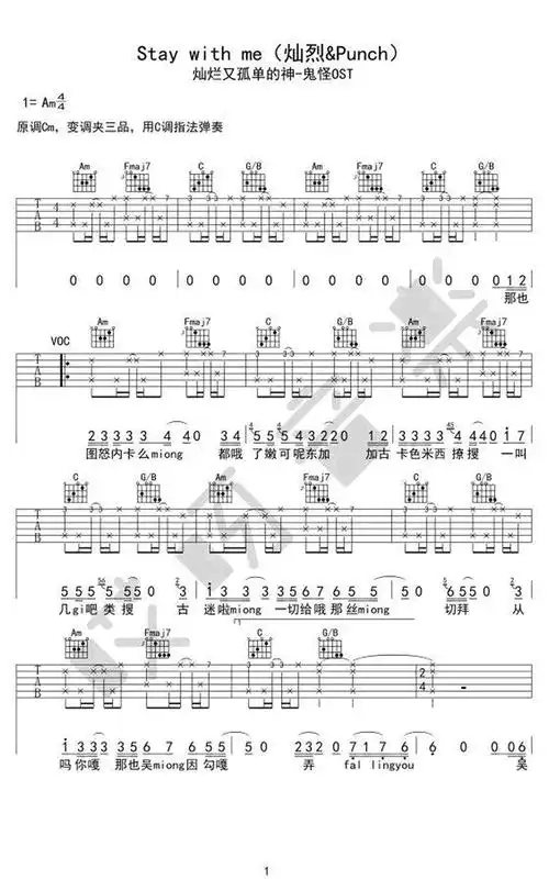 《stay with me》吉他谱_《鬼怪》ost_吉他弹唱教学