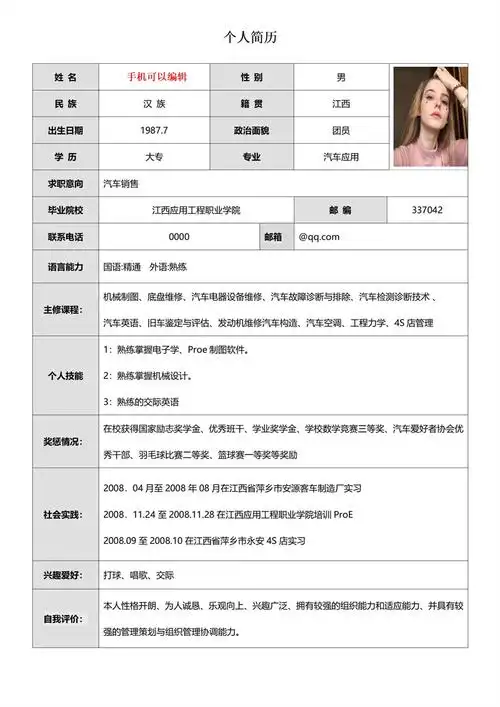 面试简历政治面貌填什么 普通人的政治面貌怎么填 - 信禾教育百科