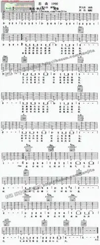 恋曲1990吉他谱